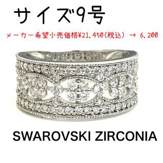 スワロフスキー(SWAROVSKI)のシルバー 925 スワロフスキー CZ クラシック リング *新品(リング(指輪))