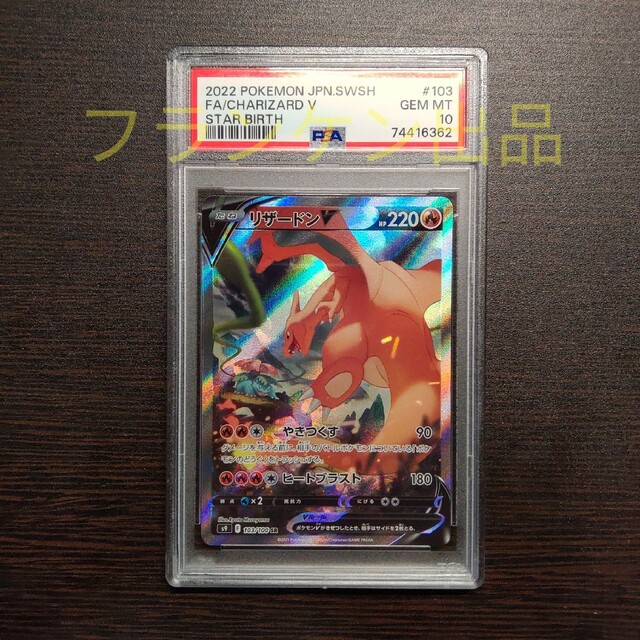 ポケモンカードゲーム リザードンV SA PSA10