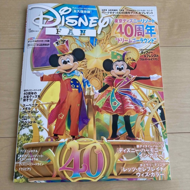 Disney(ディズニー)のDisney FAN (ディズニーファン)増刊 2023年 06月号 エンタメ/ホビーの本(地図/旅行ガイド)の商品写真