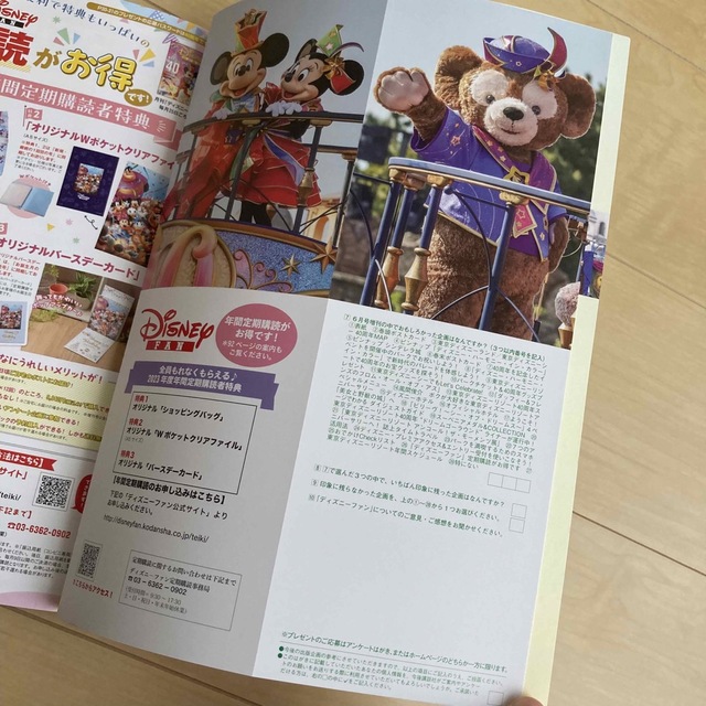 Disney(ディズニー)のDisney FAN (ディズニーファン)増刊 2023年 06月号 エンタメ/ホビーの本(地図/旅行ガイド)の商品写真