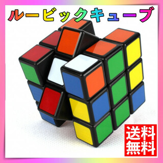 ルービックキューブ　スピードキューブ　3×3×3　立体パズル　マジックキューブ(知育玩具)