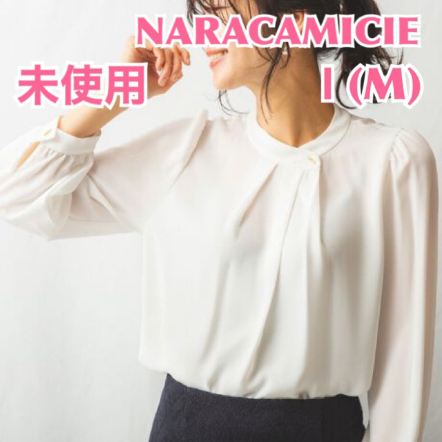 NARACAMICIE(ナラカミーチェ)の【未使用】NARACAMICIE ナラカミーチェ サイドボタンブラウス　無地白 レディースのトップス(シャツ/ブラウス(長袖/七分))の商品写真