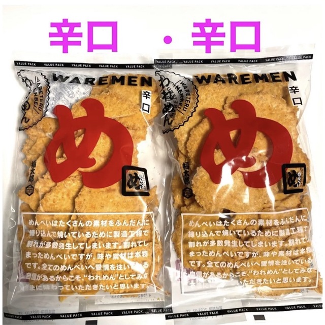 福太郎めんべいアウトレット　辛口　200g ２袋 お徳用 われめん 食品/飲料/酒の食品(菓子/デザート)の商品写真