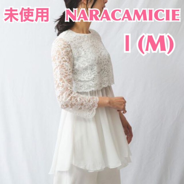 【未使用】NARACAMICIE ナラカミーチェ レース切り替えチュニック　白 | フリマアプリ ラクマ