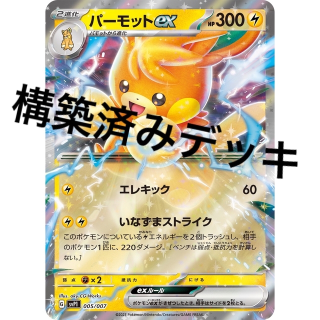 パーモットex デッキ 構築済みデッキ ポケカの通販 by だいだい パーモットex デッキ 構築済みデッキ ポケカの通販 by だいだい
