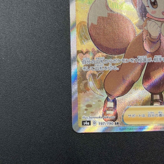 ポケモン(ポケモン)のポケモンカード　ポケモンごっこ　s4a 197/190 SR エンタメ/ホビーのトレーディングカード(シングルカード)の商品写真