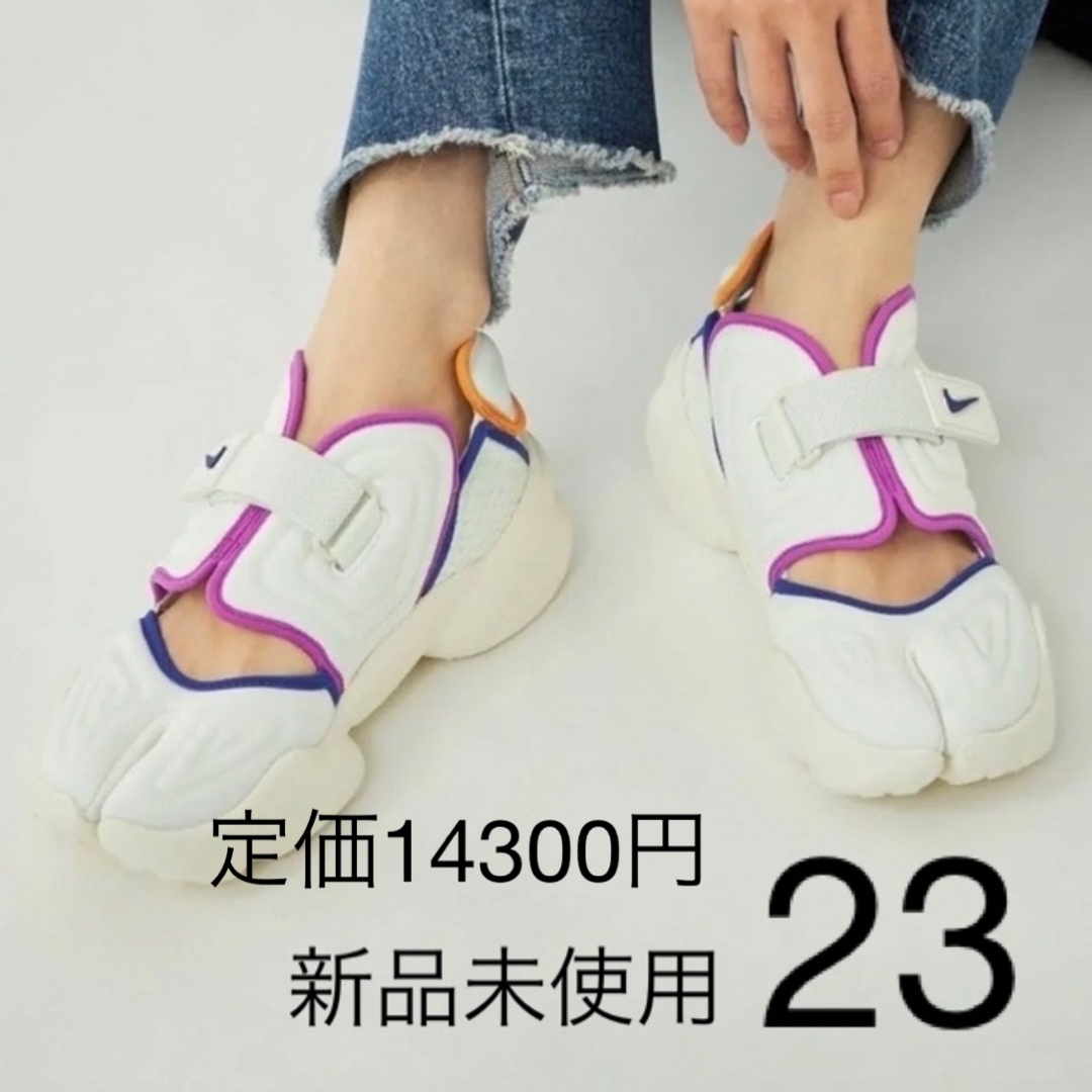 本日特別価格◎NIKE アクアリフト 23 ナイキ シューズ　厚底