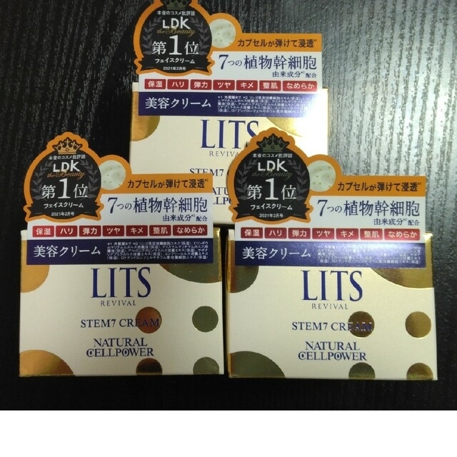 リッツ リバイバル ステム7(50g) 3個セット 美容 クリーム 未開封品