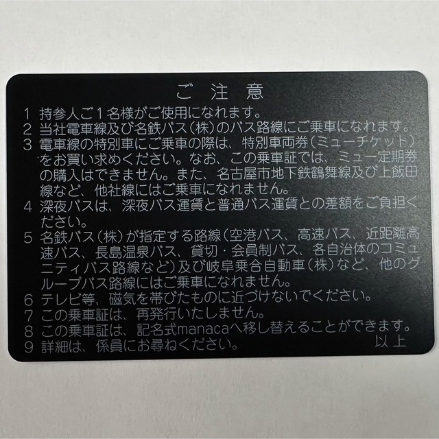 最新☆送料無料☆名古屋鉄道 名鉄 電車・バス全線 株主優待乗車証 定期型 1