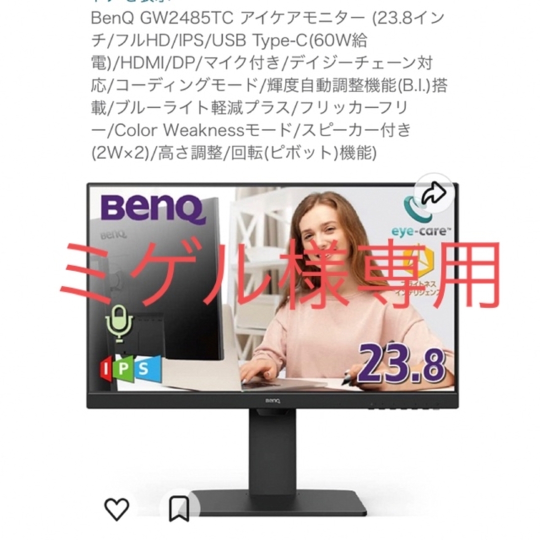 BenQ  23.8インチ　アイケアモニター　GW2485TCPC/タブレット