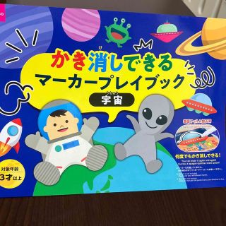 マーカープレイブック　宇宙　ドリル　ホワイトボード　ボードマーカー付　お絵かき(知育玩具)