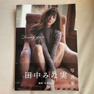 タカラジマシャ(宝島社)のＳｉｎｃｅｒｅｌｙ　ｙｏｕｒｓ．．． 田中みな実写真集(その他)