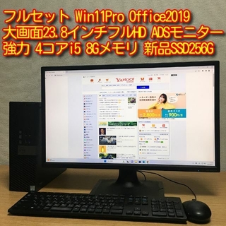 デル(DELL)の強力 Win11 Office2019 4コアi5 8G 新品SSD 23.8'(デスクトップ型PC)