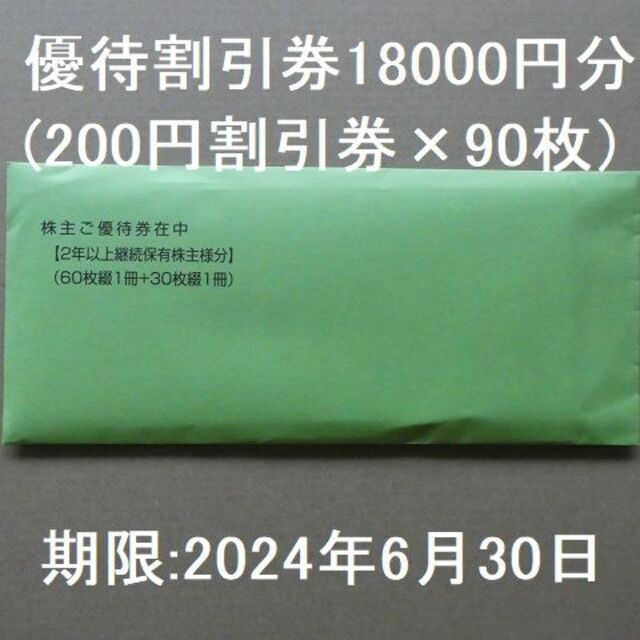 【18,000円分】上新電機  株主優待券 90枚 ジョーシン