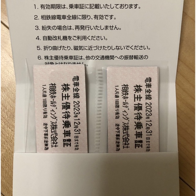 相鉄ホールディングス 株主優待乗車証 12枚 チケットの乗車券/交通券(鉄道乗車券)の商品写真