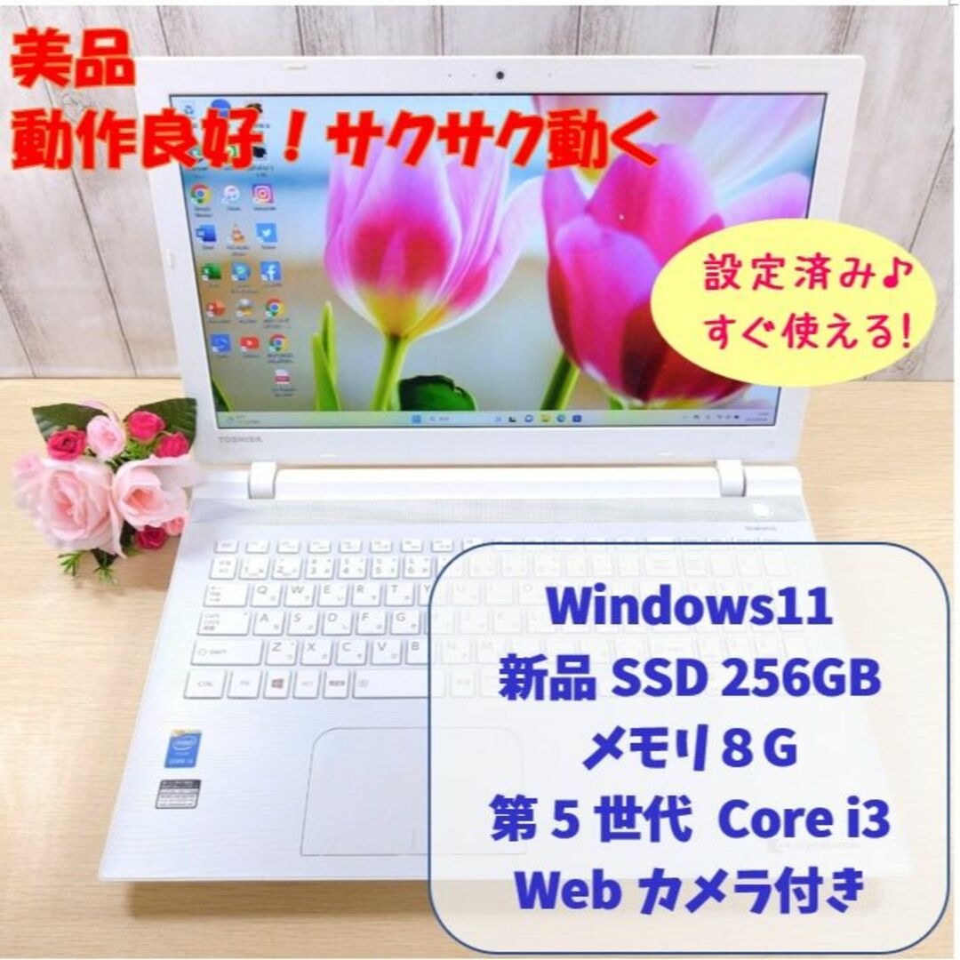 202✨Win11✨i3✨SSD256GBメモリ8G✨オフィス付きノートパソコン