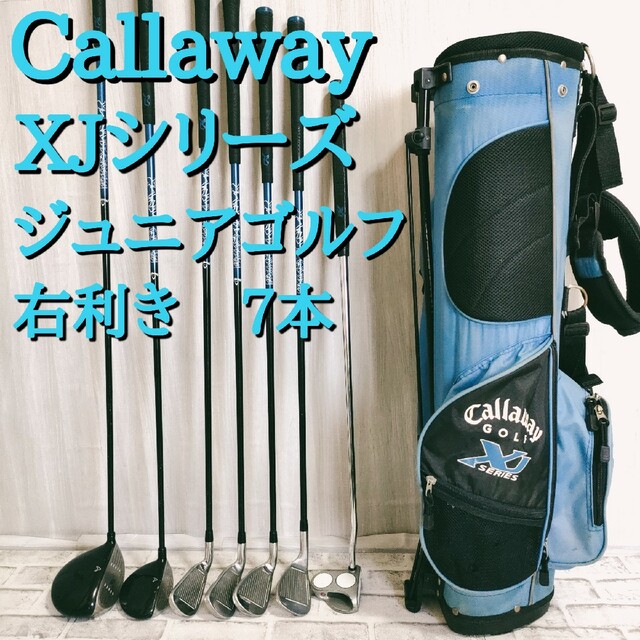 ジュニアゴルフクラブセットキャロウェイXJ3シリーズ7本セット