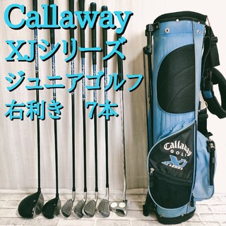 美品　キャロウェイ　キッズ　ゴルフセット　XJシリーズ　７本　右　ユニフレックス