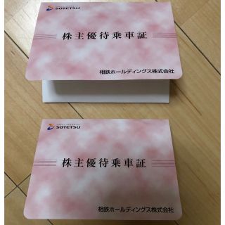 相鉄ホールディングス 株主優待乗車証 80枚(鉄道乗車券)