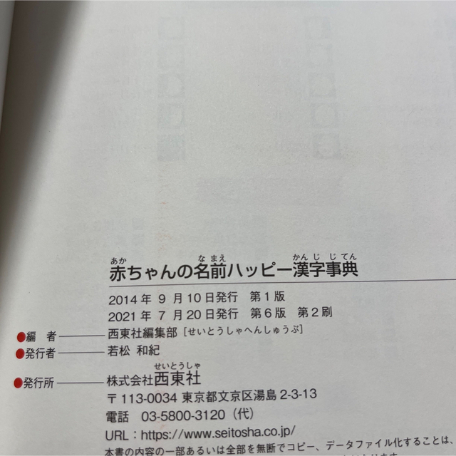 はじめての贈りもの 赤ちゃんの幸せ名前事典　赤ちゃんの名前ハッピー漢字事典 エンタメ/ホビーの雑誌(結婚/出産/子育て)の商品写真