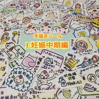 《E妊娠中期編》手描きシール＊エコーアルバム、母子手帳、育児日記[6/8](母子手帳ケース)