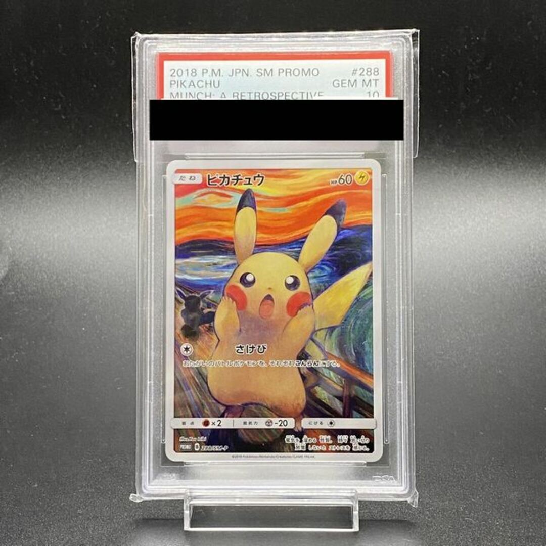 ポケモン(ポケモン)の【PSA10】ピカチュウ PROMO 288/SM-P ムンクピカチュウ エンタメ/ホビーのトレーディングカード(シングルカード)の商品写真