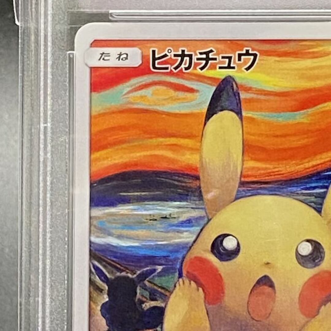 ポケモン(ポケモン)の【PSA10】ピカチュウ PROMO 288/SM-P ムンクピカチュウ エンタメ/ホビーのトレーディングカード(シングルカード)の商品写真