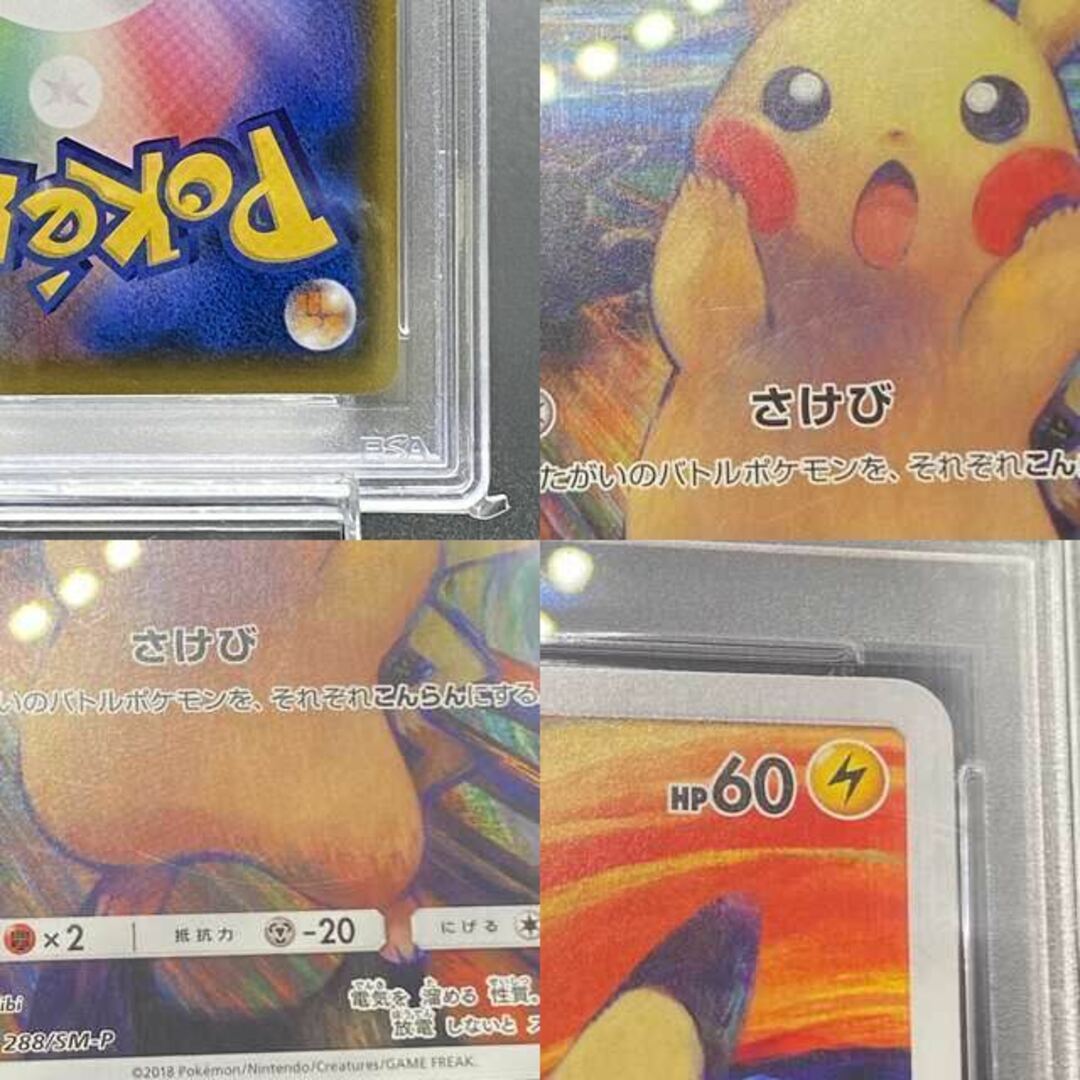 ポケモン - 【PSA10】ピカチュウ PROMO 288/SM-P ムンク ポケモン - 【PSA10】ピカチュウ PROMO 288/SM-P ムンク