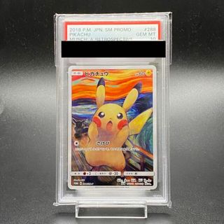 ポケモン - 【PSA10】ピカチュウ PROMO 288/SM-P ムンク ポケモン - 【PSA10】ピカチュウ PROMO 288/SM-P ムンク