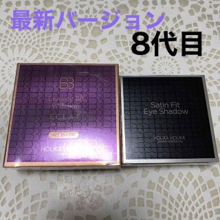 ホリカホリカ(Holika Holika)のホリカホリカ　エッセンスBB Wデーション　エクラ　＆サテンフィットアイシャドウ(ファンデーション)