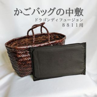 ドゥーズィエムクラス(DEUXIEME CLASSE)の【かごバッグの中敷】ドラゴンディフュージョン8811底板(かごバッグ/ストローバッグ)