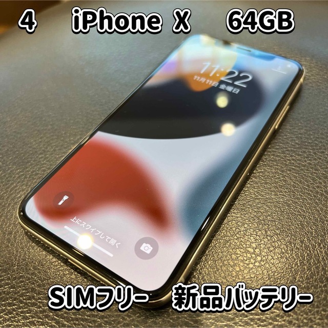 iPhone - 4☆iPhone X本体☆SIMフリー64GB☆シルバー☆新品バッテリー