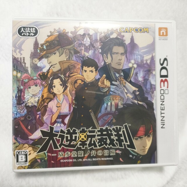 CAPCOM(カプコン)の大逆転裁判 -成歩堂龍ノ介の冒險- 3DS エンタメ/ホビーのゲームソフト/ゲーム機本体(携帯用ゲームソフト)の商品写真