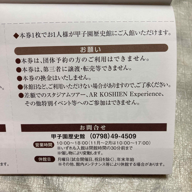 兵庫県立歴史博物館　招待チケット２枚セット