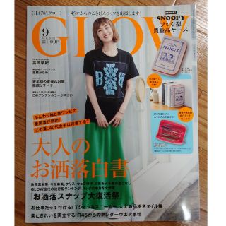 GLOW (グロー) 2022年 09月号(ファッション)