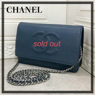 シャネル(CHANEL)のsold out❣️シャネル　キャビアスキン　チェーンショルダーバッグ　ネイビー(ショルダーバッグ)