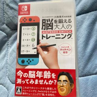 脳を鍛える大人のSDトレーニング(家庭用ゲームソフト)