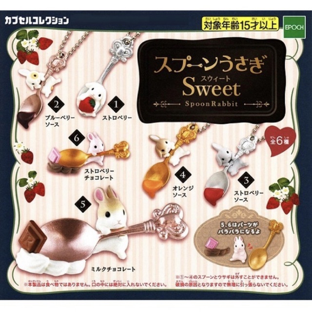 EPOCH(エポック)のスプーンうさぎSweet 全６種セット エンタメ/ホビーのフィギュア(その他)の商品写真