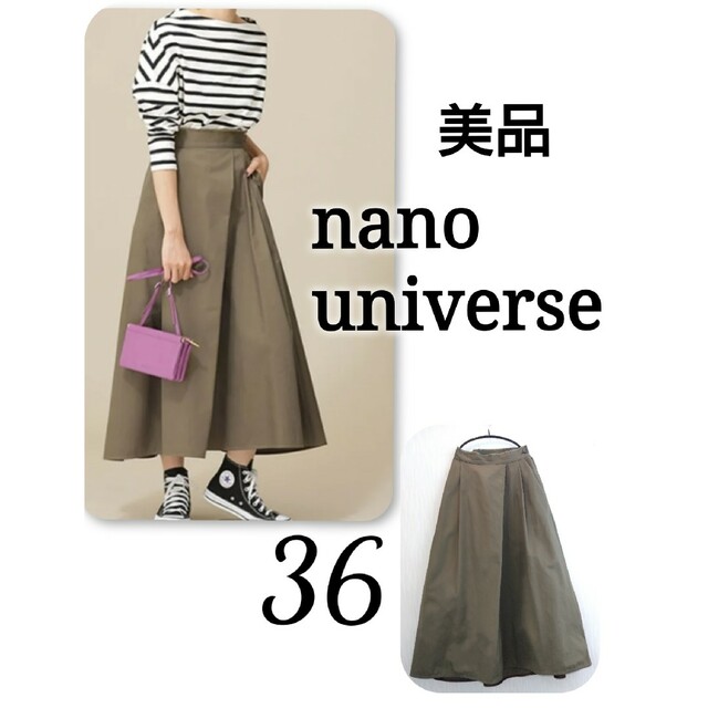 nano・universe(ナノユニバース)の【 美品 】 ナノユニバース　コットンチノ フレアスカート ロングスカート レディースのスカート(ロングスカート)の商品写真