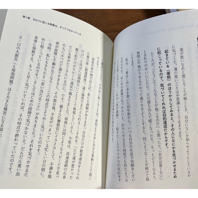 あなたも宇宙とつながっている 今、伊勢神宮に魅かれる理由 エンタメ/ホビーの本(住まい/暮らし/子育て)の商品写真