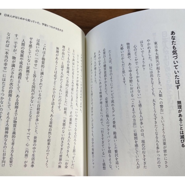 あなたも宇宙とつながっている 今、伊勢神宮に魅かれる理由 エンタメ/ホビーの本(住まい/暮らし/子育て)の商品写真