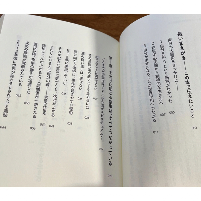 あなたも宇宙とつながっている 今、伊勢神宮に魅かれる理由 エンタメ/ホビーの本(住まい/暮らし/子育て)の商品写真