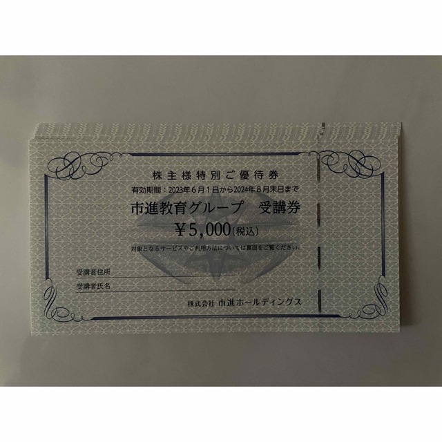 有名な高級ブランド 市進 株主優待券 学習塾 茨進 市進教育 匿名配送