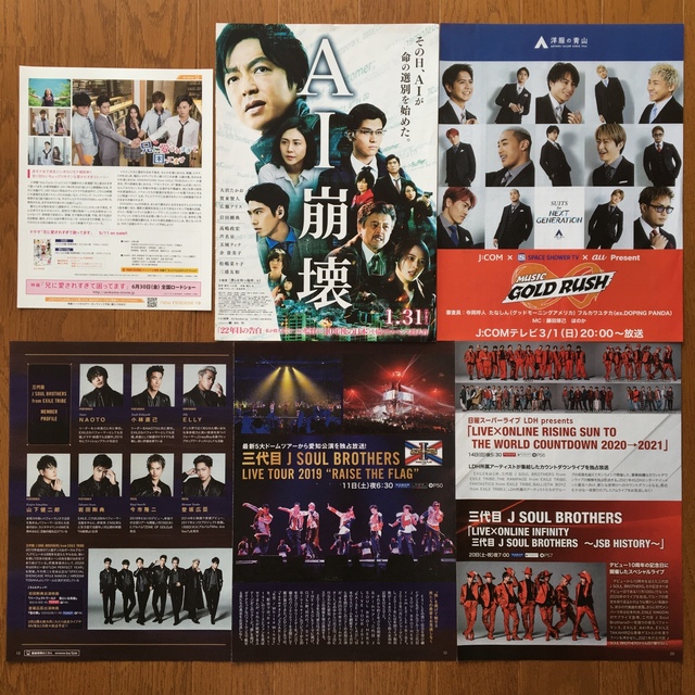 EXILE 切り抜き フライヤー 42枚