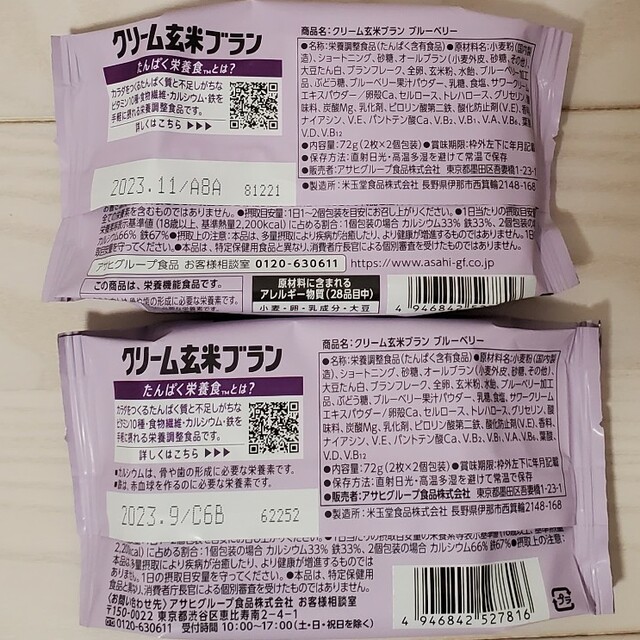 アサヒ(アサヒ)のクリーム玄米ブラン 食品/飲料/酒の健康食品(その他)の商品写真