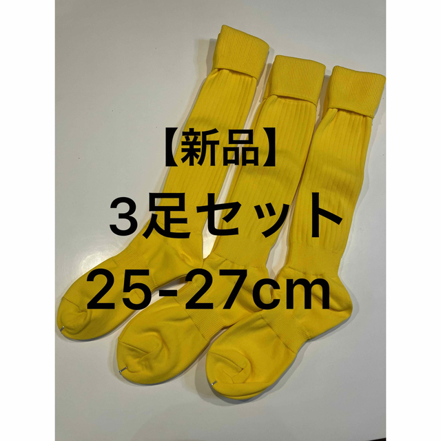 在庫僅か。新品【3足セット】スポーツソックス/サッカーストッキング スポーツ/アウトドアのサッカー/フットサル(ウェア)の商品写真