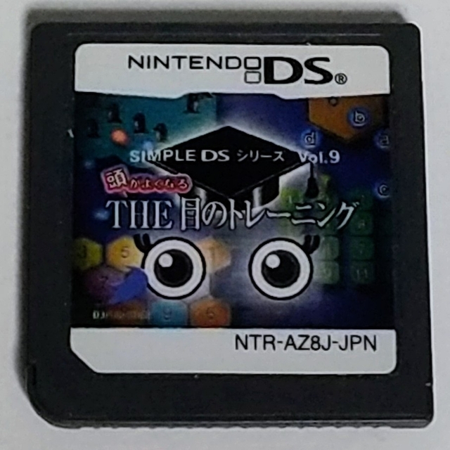 ニンテンドーDS(ニンテンドーDS)のSIMPLE DSシリーズ Vol.9 頭がよくなる THE 目のトレーニング エンタメ/ホビーのゲームソフト/ゲーム機本体(携帯用ゲームソフト)の商品写真