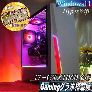 【■RGB可変■GTX1060+i7ゲーミングPC】ヴァロラント/Apex◎(デスクトップ型PC)