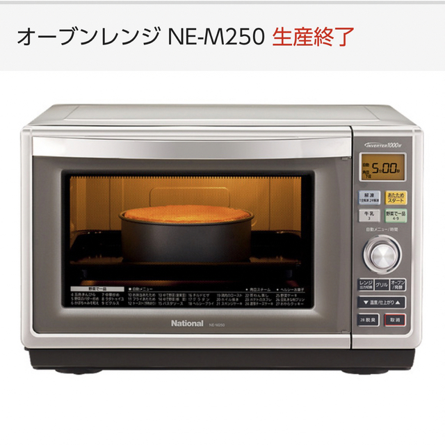 ナショナル オーブンレンジ NE-M250 角皿