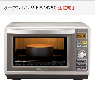 ☆ケーキも焼ける‼️☆【電子オーブン／レンジ】パナソニック NE-M251(S)